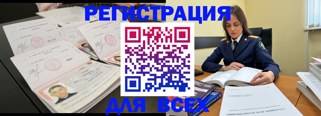 прописка в Невельске