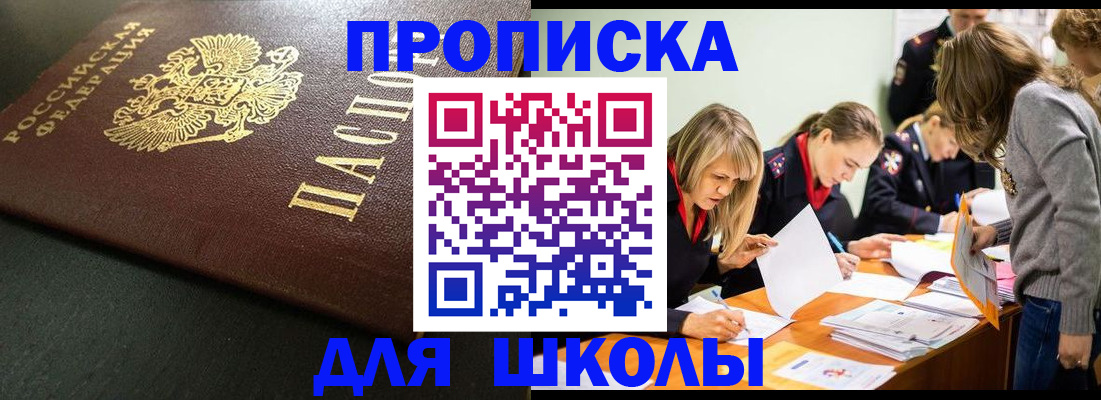 регистрация для школы в Невельске